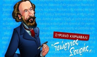 Το Animasyros στο Συριανό Καρναβάλι "Γεώργιος Σουρής"