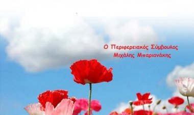 Πασχαλινές Ευχές από τον Πρόεδρο Μιχάλη Μπαριανάκη και το Περιφερειακό Φυτώριο Ν. Αιγαίου