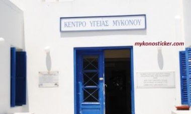 Με Ορθοπεδικό και Καρδιολόγο στελεχώνεται το Κέντρο Υγείας Μυκόνου