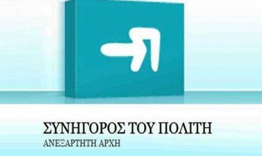 Συνήγορος πολίτη για τις άδειες καταστημάτων και το πρόβλημα της ηχορύπανσης