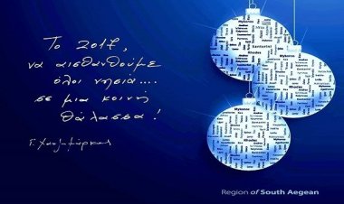 “Το 2017, να αισθανθούμε όλοι νησιά,  σε μια κοινή θάλασσα”