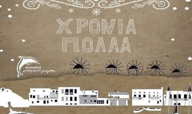 Ευχές για Καλή Χρονιά από την Δημοτική Παράταξη «Μύκονος Επόμενη Μέρα»