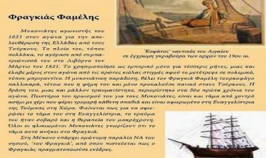 Ο Μυκονιάτης ήρωας του '21 καπετάν Φραγκιάς Φαμέλης