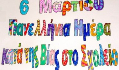 Σήμερα, 6 Μαρτίου, η Πανελλήνια Ημέρα κατά της βίας στα σχολεία (Video)