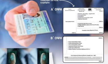 Έρχονται οι νέες ταυτότητες με τσιπ, αποτύπωμα και ομάδα αίματος - Όλες οι αλλαγές