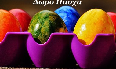 Πότε καταβάλλεται το Δώρο Πάσχα 2019 - Υπολογίστε πόσα χρήματα δικαιούστε