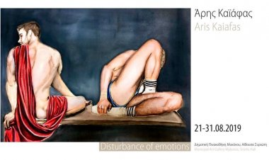 Η έκθεση «Disturbance of emotions» του Άρη Καϊάφα, στην Αίθουσα Συριώτη της ΚΔΕΠΠΑΜ
