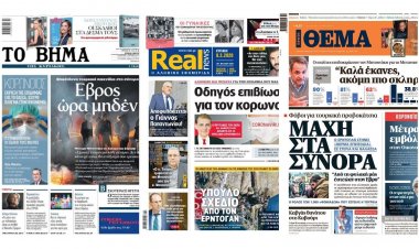 Τα Πρωτοσέλιδα και τα Οπισθόφυλλα των εφημερίδων της Κυριακής 8 Μαρτίου 2020