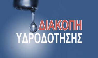 Μύκονος: Διακοπή νερού λόγω βλάβης στο κεντρικό αγωγό ύδρευσης της ΔΕΥΑΜ στην περιοχή Βρύση