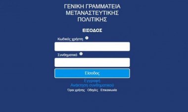 Residence Permits: Άδεια διαμονής πολιτών τρίτων χωρών - Πότε ανοίγει η πλατφόρμα για αιτήσεις