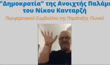 Aegean Islands: Μάθημα Δημοκρατίας δια της ανοικτής παλάμης του Νίκου Κανταρζή [video]