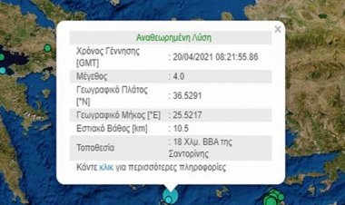 Santorini: Σεισμός τώρα στη Σαντορίνη