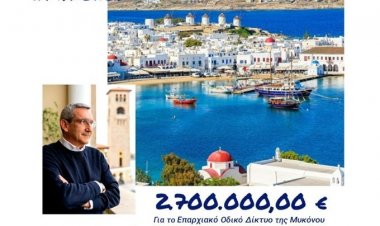 Aegean Islands: Δημοπρατήθηκε η τριετής συντήρηση του επαρχιακού οδικού δικτύου της Μυκόνου έναντι 2,7 εκ. €