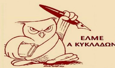 Education Policy - Α΄ ΕΛΜΕ Κυκλάδων: Συμπαράσταση στη Γ.Γ. της ΕΛΜΕ Καλλιθέας-Νέας Σμύρνης- Μοσχάτου