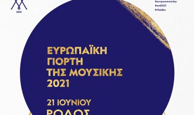 The House of Europe in Rhodes: Η Ευρωπαϊκή Γιορτή της Μουσικής επιστρέφει με ζωντανές εκδηλώσεις