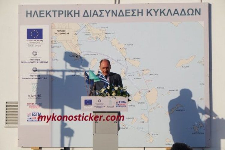 Γ. Σταθάκης από τα εγκαίνια της ηλεκτρικής διασύνδεσης της Μυκόνου: Ο ενεργειακός τομέας μέρος της ανάκαμψης της Ελλάδας (video)