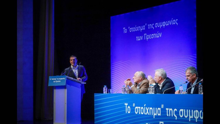 Αλέξης Τσίπρας: Η Συμφωνία των Πρεσπών είναι και ιστορική και πατριωτική και εθνικά ωφέλιμη
