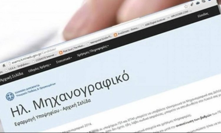 Αναρτήθηκε στην ιστοσελίδα του υπουργείου το νέο μηχανογραφικό δελτίο (ΓΕΛ και ΕΠΑΛ) για τις πανελλήνιες εξετάσεις 2019