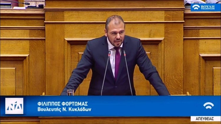 Ομιλία του Βουλευτή Κυκλάδων Φίλιππου Φόρτωμα, στην Ολομέλεια της Βουλής, επί του Ν/Σ “Επενδύω στην Ελλάδα” (video)