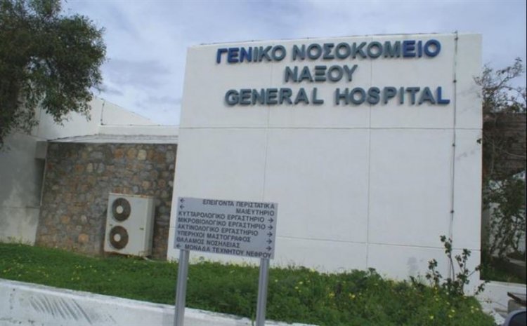 Έκκληση για οικονομική ενίσχυση του Γενικού Νοσοκομείου – Κέντρου Υγείας Νάξου