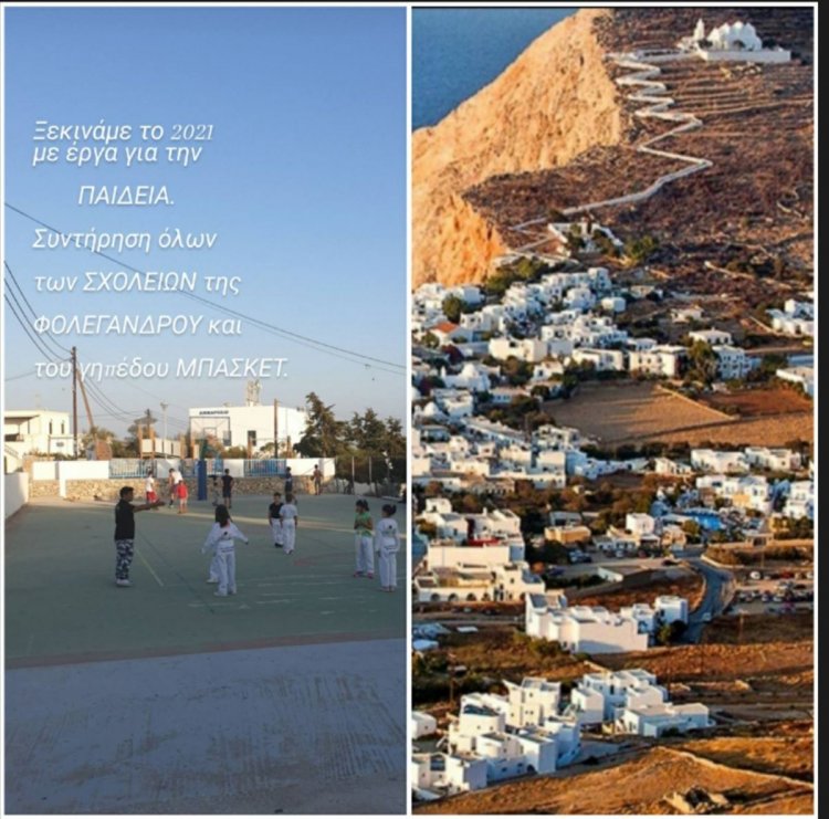 Aegean Islands: Εγκρίθηκαν η δημοπράτηση και η μελέτη του έργου «Επισκευές - Συντηρήσεις σε σχολικά κτίρια Δήμου Φολεγάνδρου (Β’ φάση)»