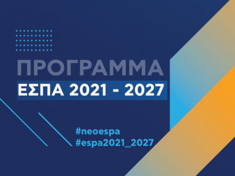 Aegean Islands - Espa: Εναρξη δημόσιας διαβούλευσης για την κατάρτιση του Επιχειρησιακού Προγράμματος του Ν. Αιγαίου 2021-2027