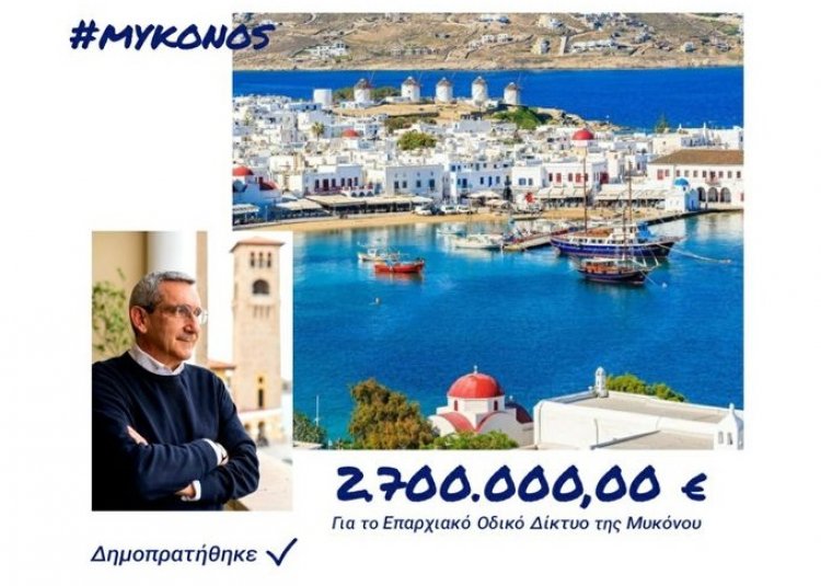 Aegean Islands: Δημοπρατήθηκε η τριετής συντήρηση του επαρχιακού οδικού δικτύου της Μυκόνου έναντι 2,7 εκ. €