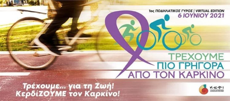 Municipality of Syros: Τρέχουμε πιο γρήγορα από τον Καρκίνο