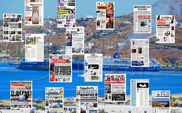 Τα Πρωτοσέλιδα και τα Οπισθόφυλλα των εφημερίδων της Κυριακής 20 Ιουνίου, που κυκλοφορούν εκτάκτως αύριο Σάββατο