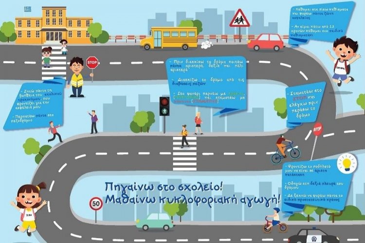 Education Policy: Μάθημα οδικής ασφάλειας, εισάγεται στα σχόλεια όλης της χώρας!!