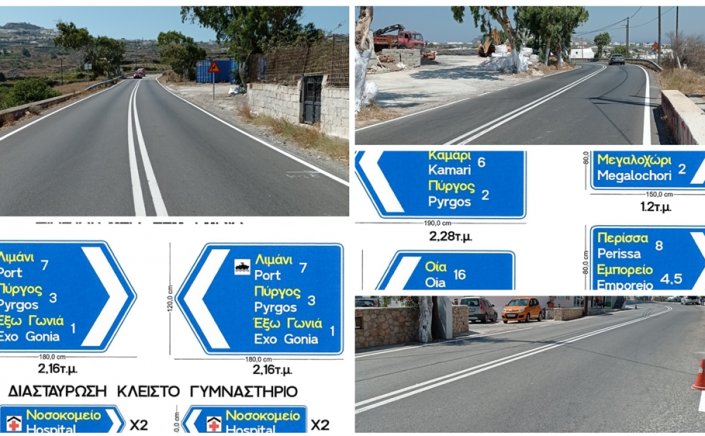 Aegean Islands: Σε τροχιά υλοποίησης έργα βελτίωσης του επαρχιακού οδικού δικτύου της Σαντορίνης