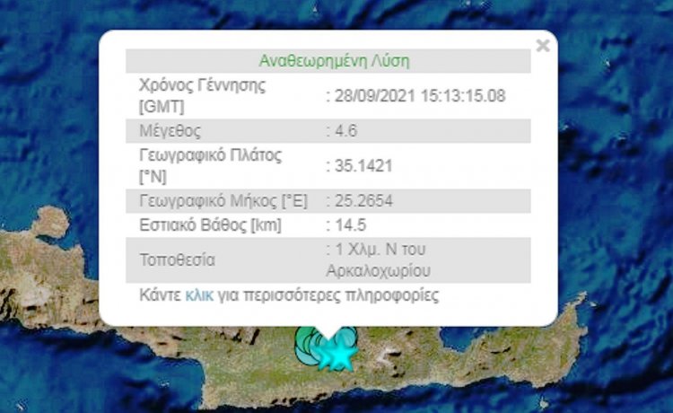 Crete earthquake: Νέος σεισμός 4,6 στην Κρήτη - Επίκεντρο στο Αρκαλοχώρι