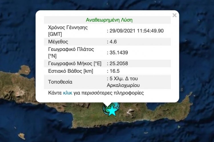 Crete earthquake:  Σεισμός 4,6 Ρίχτερ στο Αρκαλοχώρι Ηρακλείου