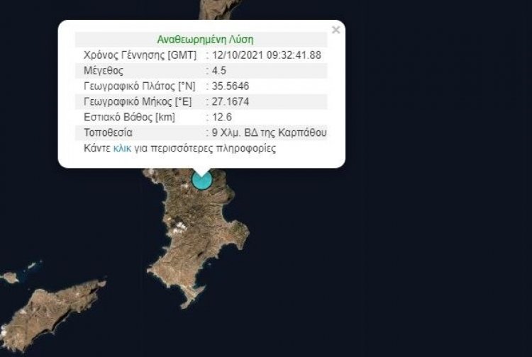 Karpathos earthquake: Σεισμός 4,5 βαθμών και στην Κάρπαθο λίγα λεπτά μετά τον σεισμό στην Κρήτη– Έγινε αισθητός σε όλα τα Δωδεκάνησα