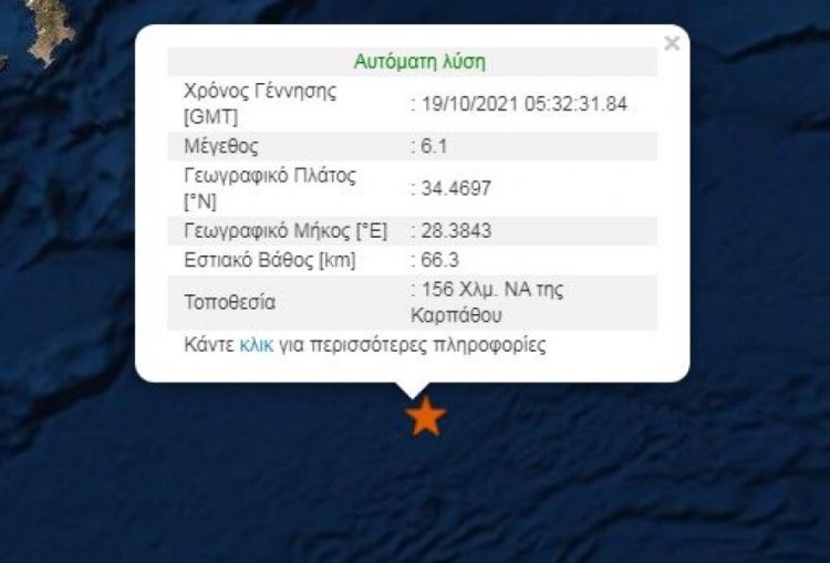 Karpathos earthquake: Ισχυρός σεισμός μεγέθους 6,1 Ρίχτερ ανοιχτά της Καρπάθου