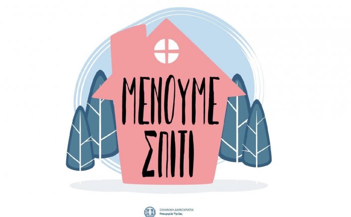 «Μένουμε Σπίτι»: Η ανάρτηση για τα γυρίσματα της ΕΡΤ που έβαλε «φωτιά»