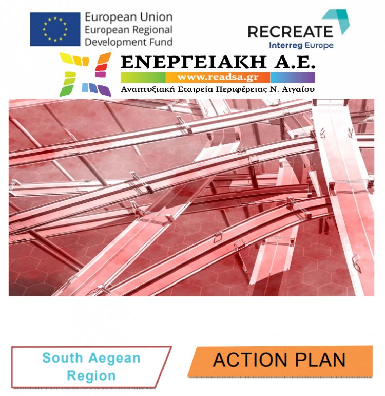 Aegean Islands -Transport SMEs: Εγκρίθηκαν τα Σχέδια Δράσης του έργου RECREATE
