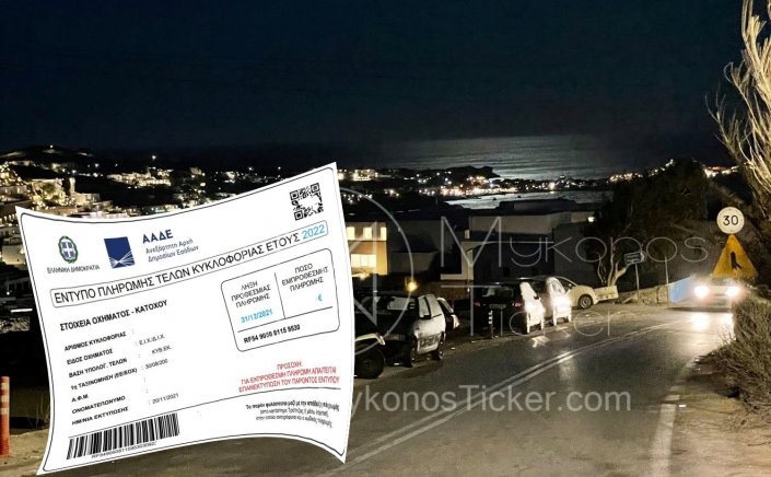 Vehicle taxation: Τέλη κυκλοφορίας 2022 στο myCar!! Έρχεται παράταση πληρωμής!! Πώς θα τα εκτυπώσετε - Τσουχτερά πρόστιμα για όσους δεν πληρώσουν!!