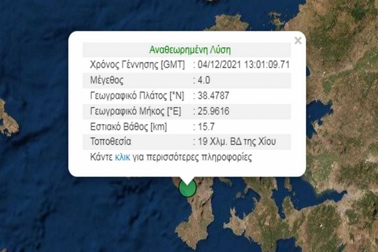 Chios earthquake: Σεισμός Τώρα έγινε αισθητός στη Χίο