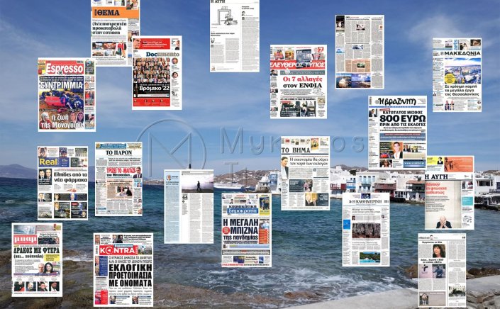 Τα Πρωτοσέλιδα και τα Οπισθόφυλλα των εφημερίδων της Κυριακής 16 Ιανουαρίου 2022