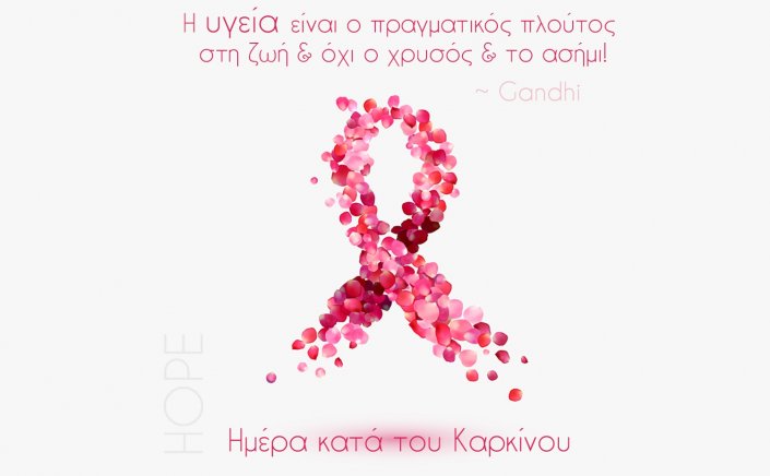 World Cancer Day 2021: Ο αντίκτυπος της πανδημίας του κορωνοϊού στην θεραπεία του καρκίνου είναι «καταστροφικός»!! Καμπανάκι του ΠΟΥ!!