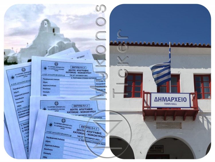 Mykonos - Census  2021: Κάλεσμα του Δήμου Μυκόνου για την  Γ' φάση Απογραφής πληθυσμού - κατοικιών στο Δημαρχείο