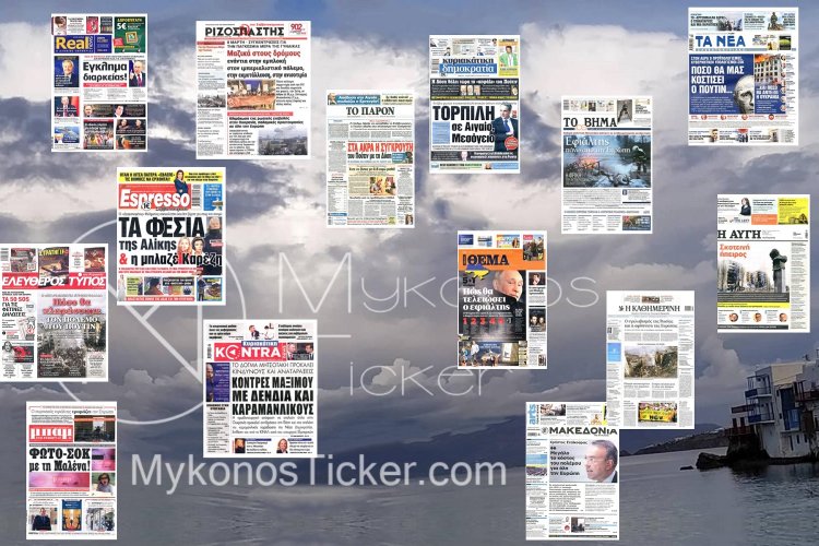 Sunday's front pages: Τα Πρωτοσέλιδα και τα Οπισθόφυλλα των εφημερίδων της Κυριακής 6 Μαρτίου, που κυκλοφορούν εκτάκτως αύριο Σάββατο