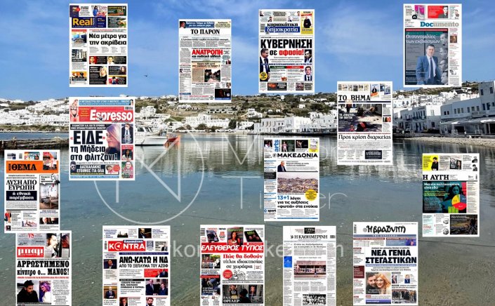 Sunday's front pages: Τα Πρωτοσέλιδα και τα Οπισθόφυλλα των εφημερίδων της Κυριακής 10 Απριλίου 2022