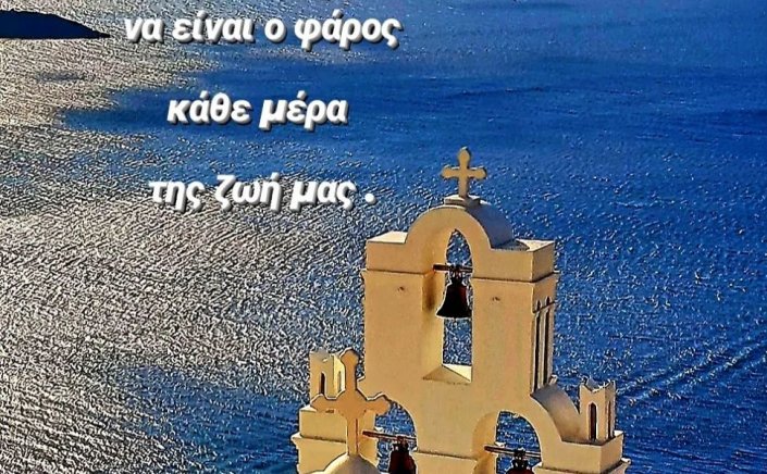 Happy Easter! Ευχές για Καλή Ανάσταση και Καλό Πάσχα από τον Χωρικό Αντιπεριφερειάρχη Κυκλάδων Γιώργο Λεονταρίτη
