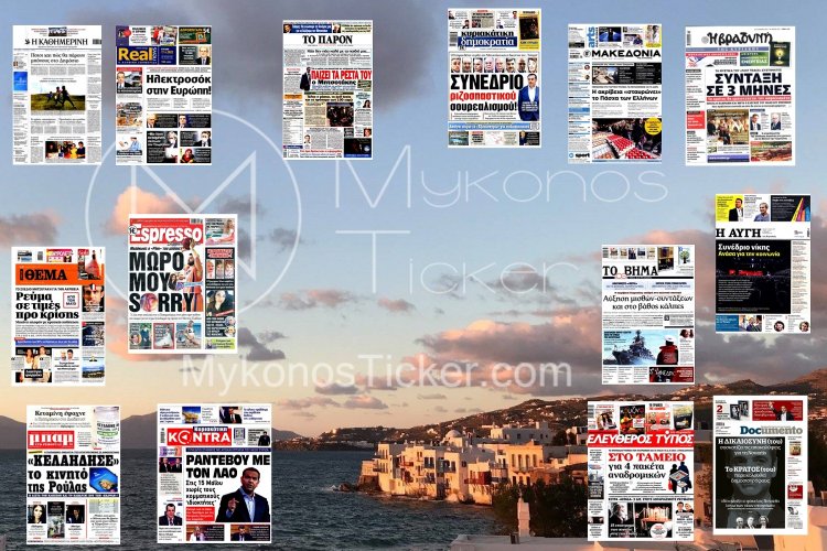 Sunday's front pages: Τα Πρωτοσέλιδα και τα Οπισθόφυλλα των εφημερίδων της Κυριακής 17 Απριλίου 2022