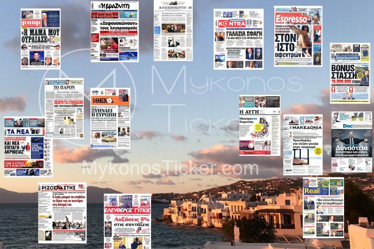 Sunday's front pages: Τα Πρωτοσέλιδα και τα Οπισθόφυλλα των εφημερίδων της Κυριακής 30 Απριλίου που κυκλοφορούν εκτάκτως αύριο Σάββατο