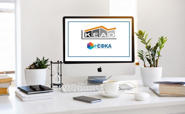 Social Security - e-ΕΦΚΑ: Ο εισπρακτικός φορέας του ΕΦΚΑ… έχασε τα ΑΦΜ οφειλετών του!!