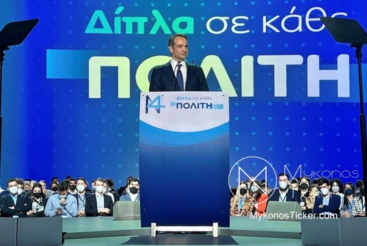 PM Mitsotakis: Η μεσαία τάξη δεν θα πληρώσει την παγκόσμια ενεργειακή κρίση - Έχουμε το θάρρος και διορθώνουμε αυτήν την αδικία