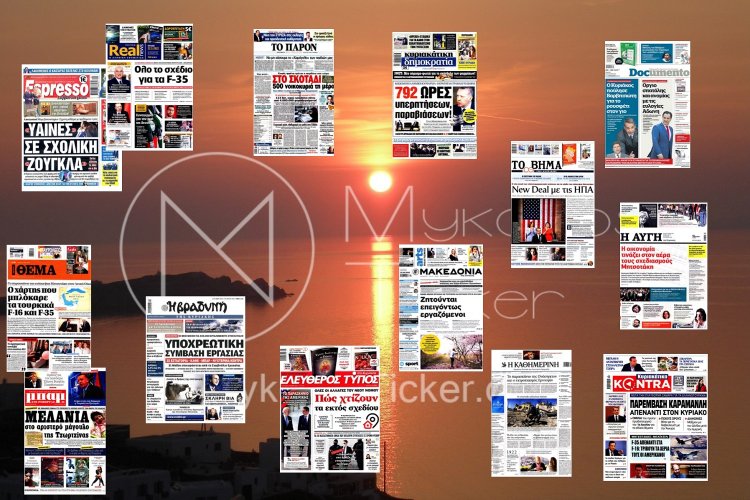 Sunday's front pages: Τα Πρωτοσέλιδα και τα Οπισθόφυλλα των εφημερίδων της Κυριακής 22 Μαΐου 2022